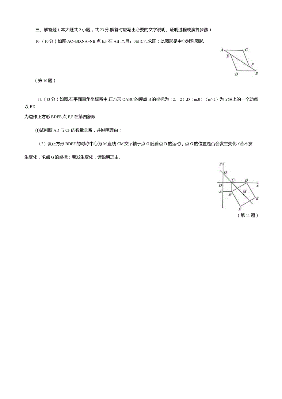 中心对称及其应用课后同步练习.docx_第3页