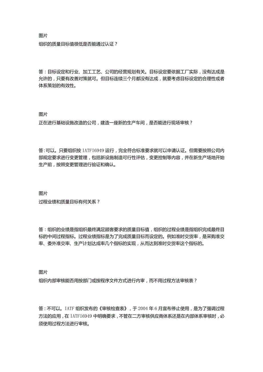 【问答】24个经典问答让你秒懂IATF16949.docx_第3页