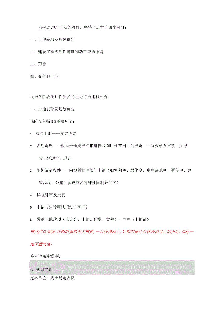 上海青浦区报批报建流程图及工作指引的详解.docx_第3页