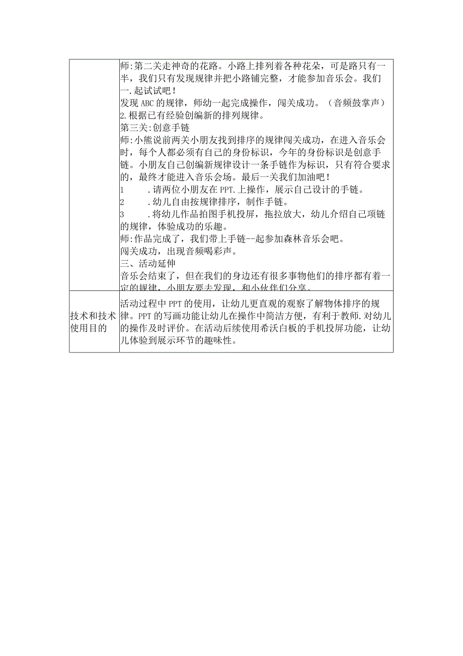 中班科学——H2技术支持的重难点突破.docx_第2页