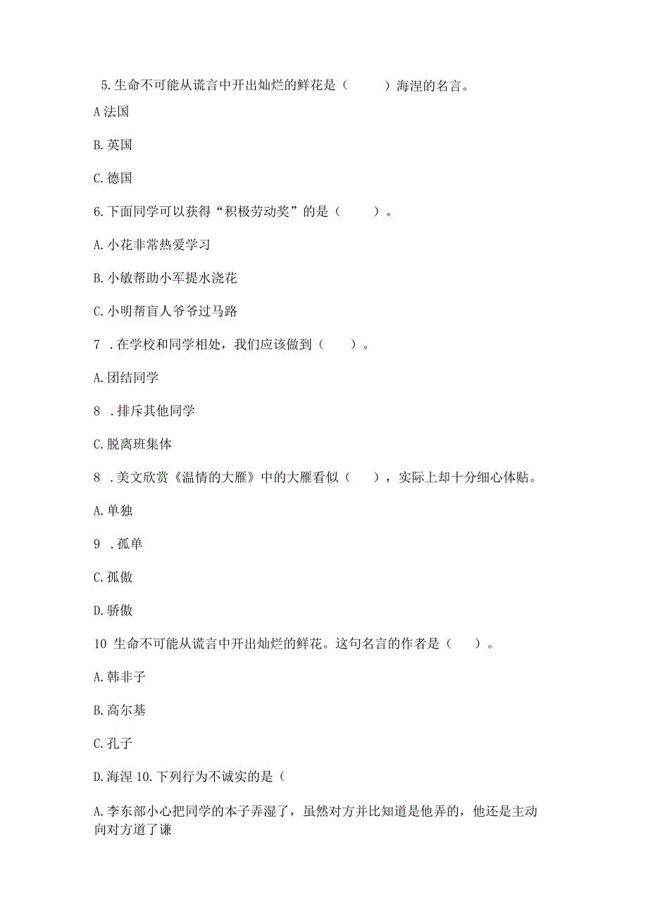 三年级下册道德与法治第一单元我和我的同伴测试卷精品（达标题）.docx_第2页