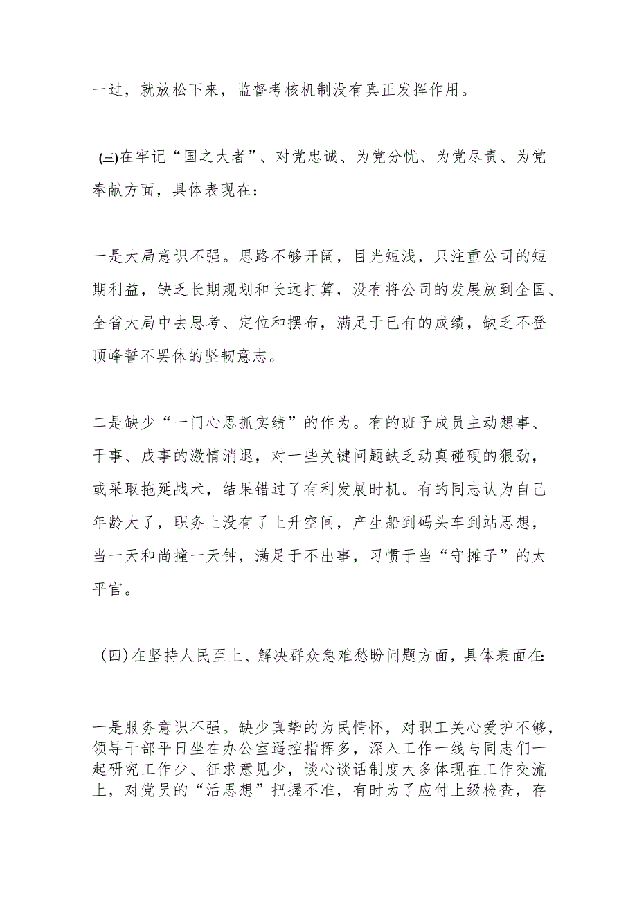 【最新党政公文】上年度组织生活会党支部支委对照检查材料（完成版）.docx_第3页