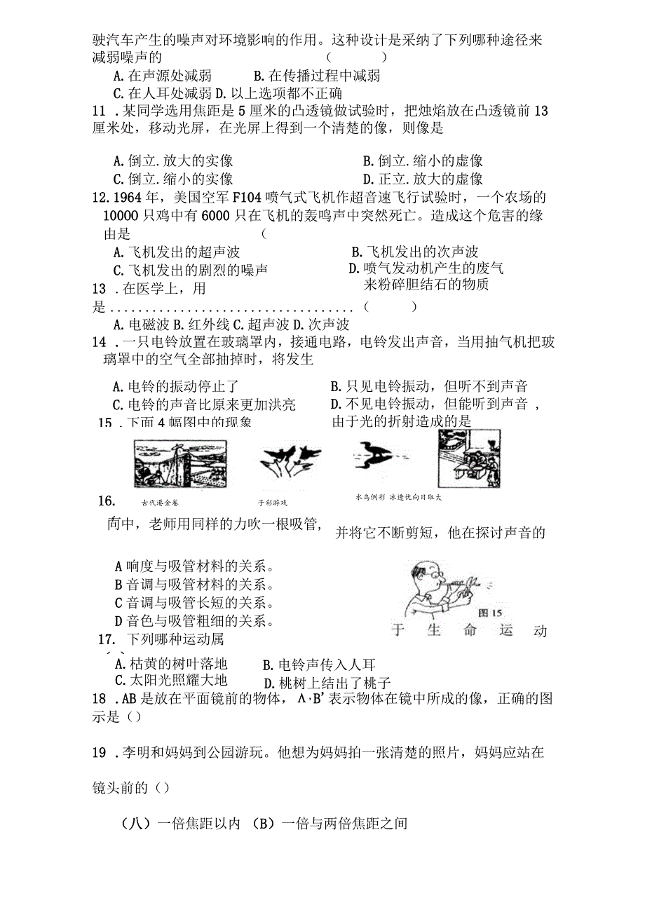 七年级下第二单元科学试卷A卷[1].docx_第2页