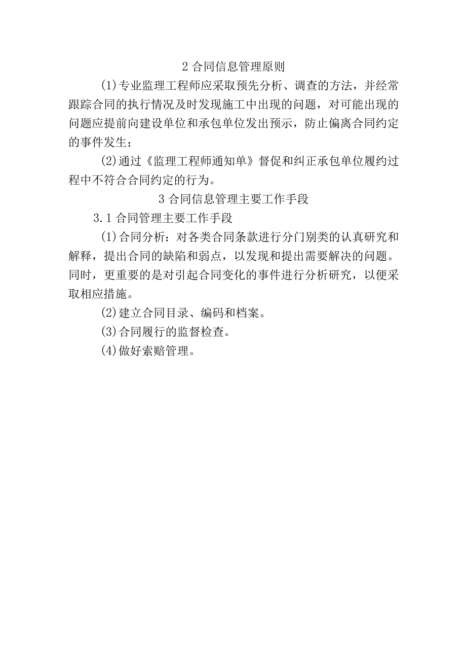 合同及信息管理的内容、手段和措施.docx_第2页