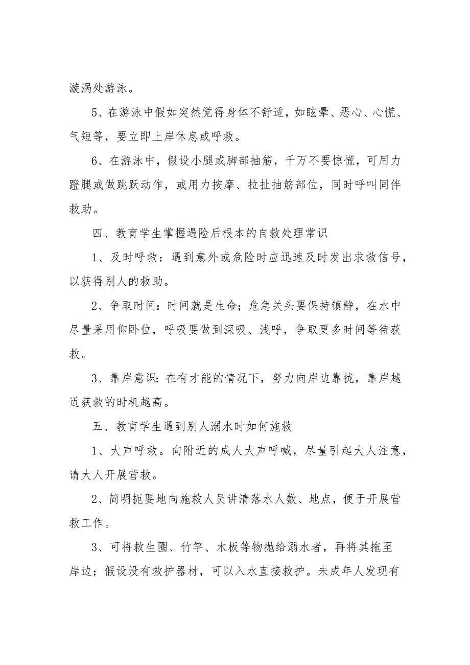 【精品文档】2022暑假防止溺水主题班会教案最新汇总（整理版）.docx_第3页