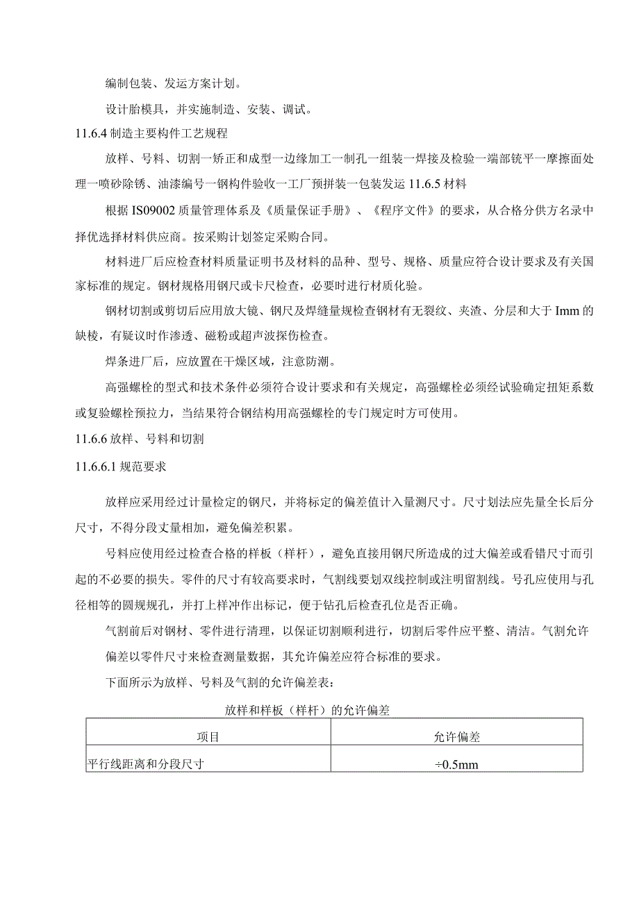 山东铝业公司水泥厂改造一期安装工程——窑尾框架制造技术方案.docx_第2页