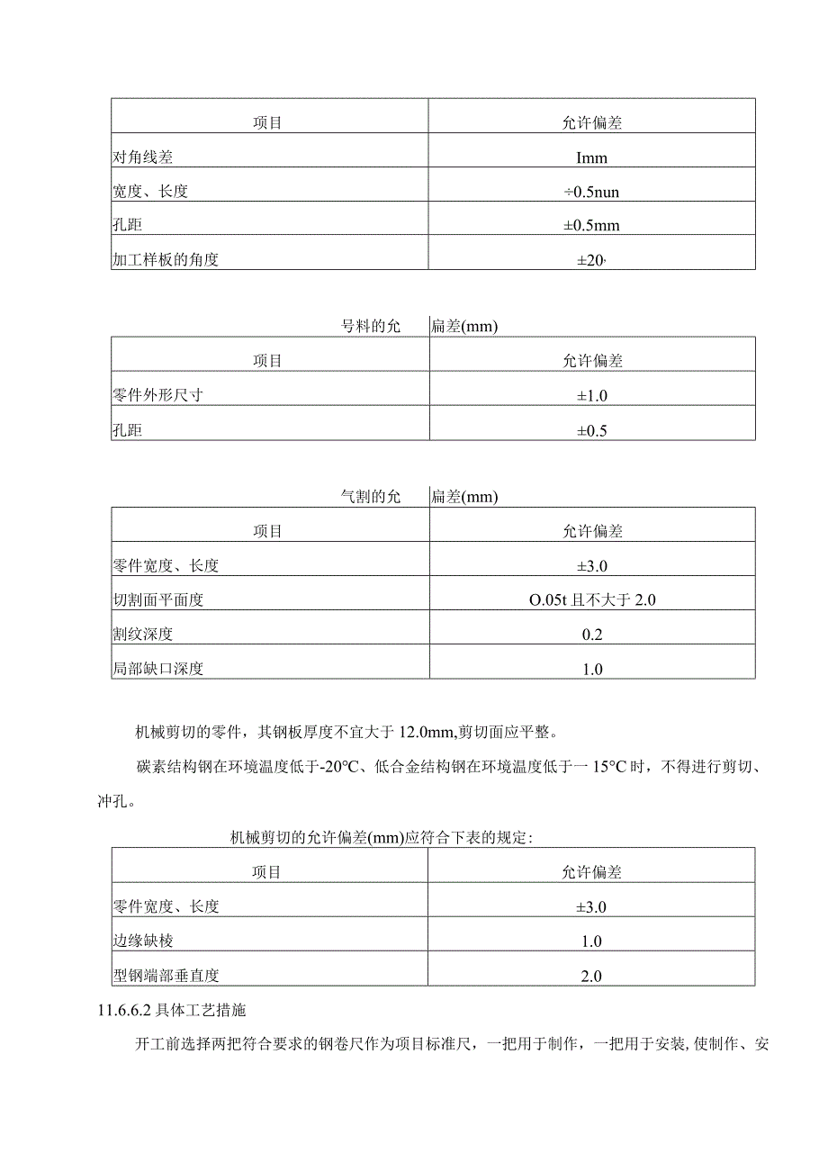 山东铝业公司水泥厂改造一期安装工程——窑尾框架制造技术方案.docx_第3页