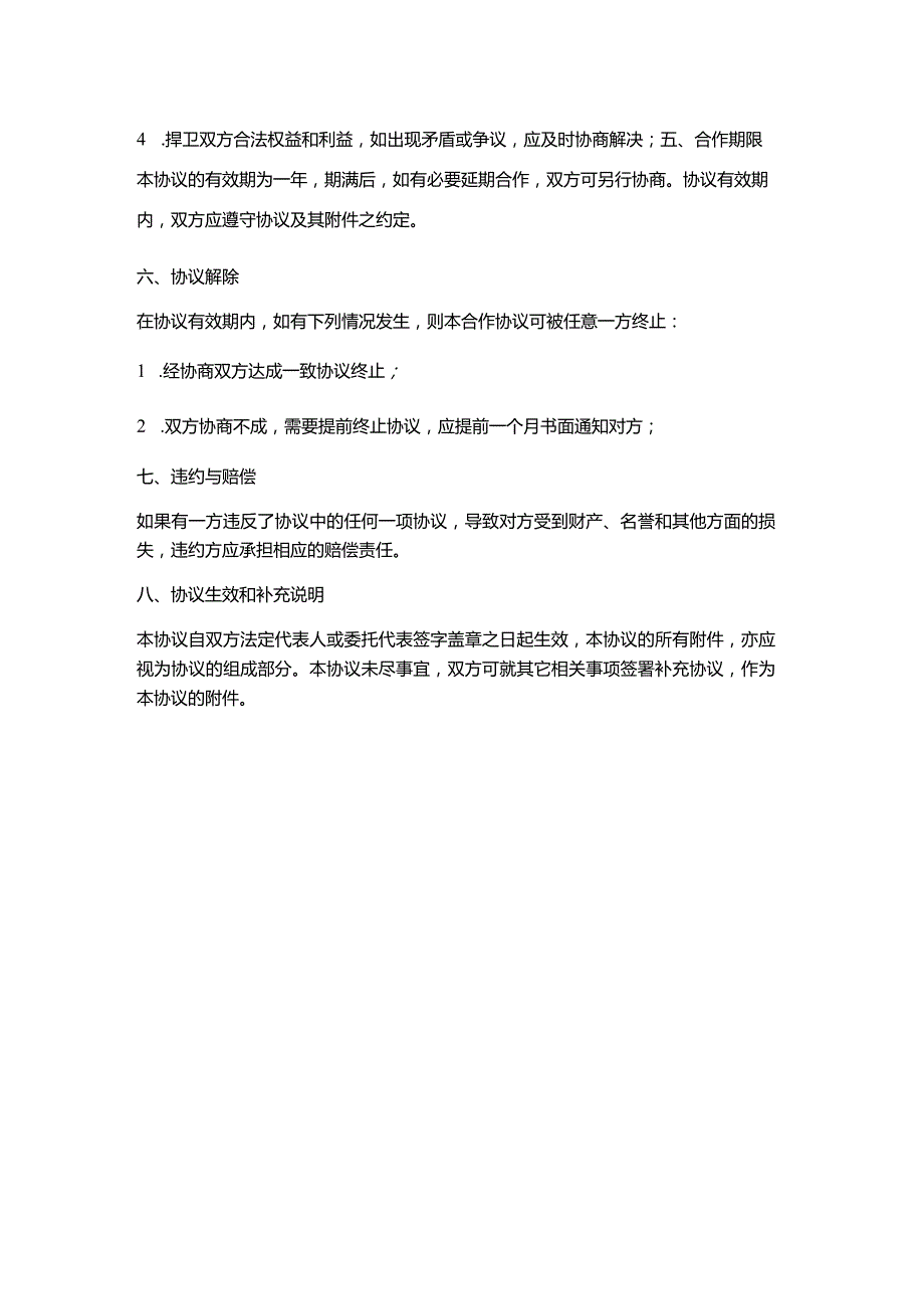 合作框架协议(通用).docx_第2页