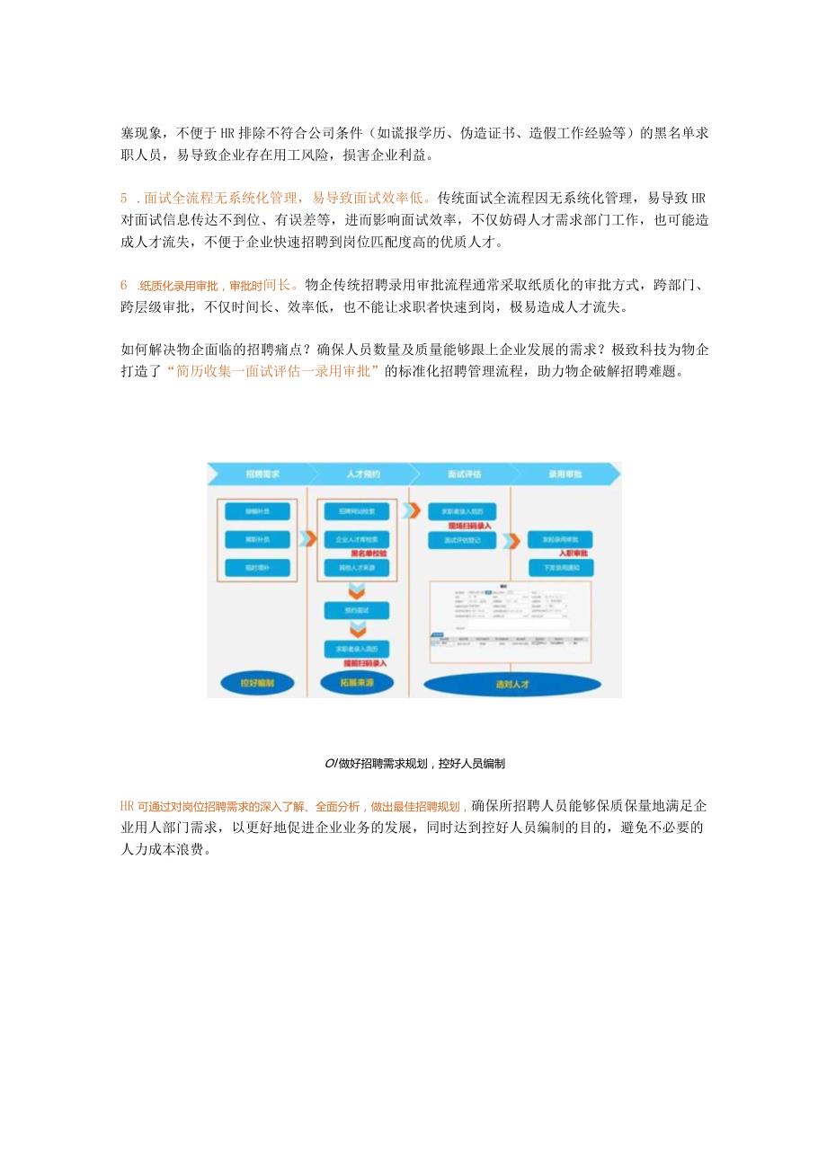 一招轻松搞定招聘难题！助力物企快速选对优质人才.docx_第2页