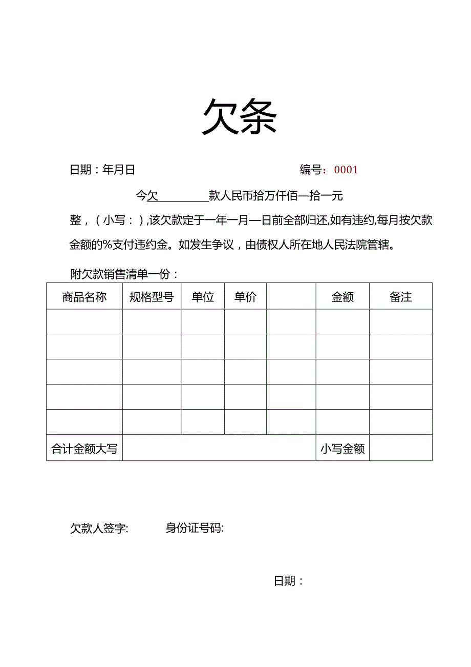 个人欠条范本.docx_第1页