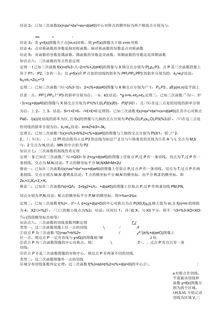 三次函数的图象与性质（学生版）.docx_第2页