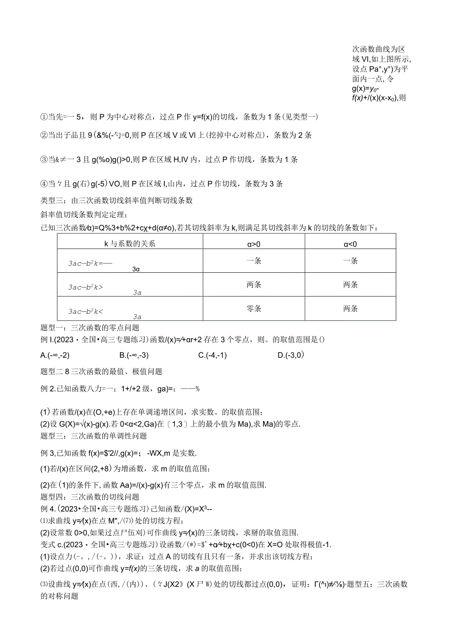 三次函数的图象与性质（学生版）.docx_第3页