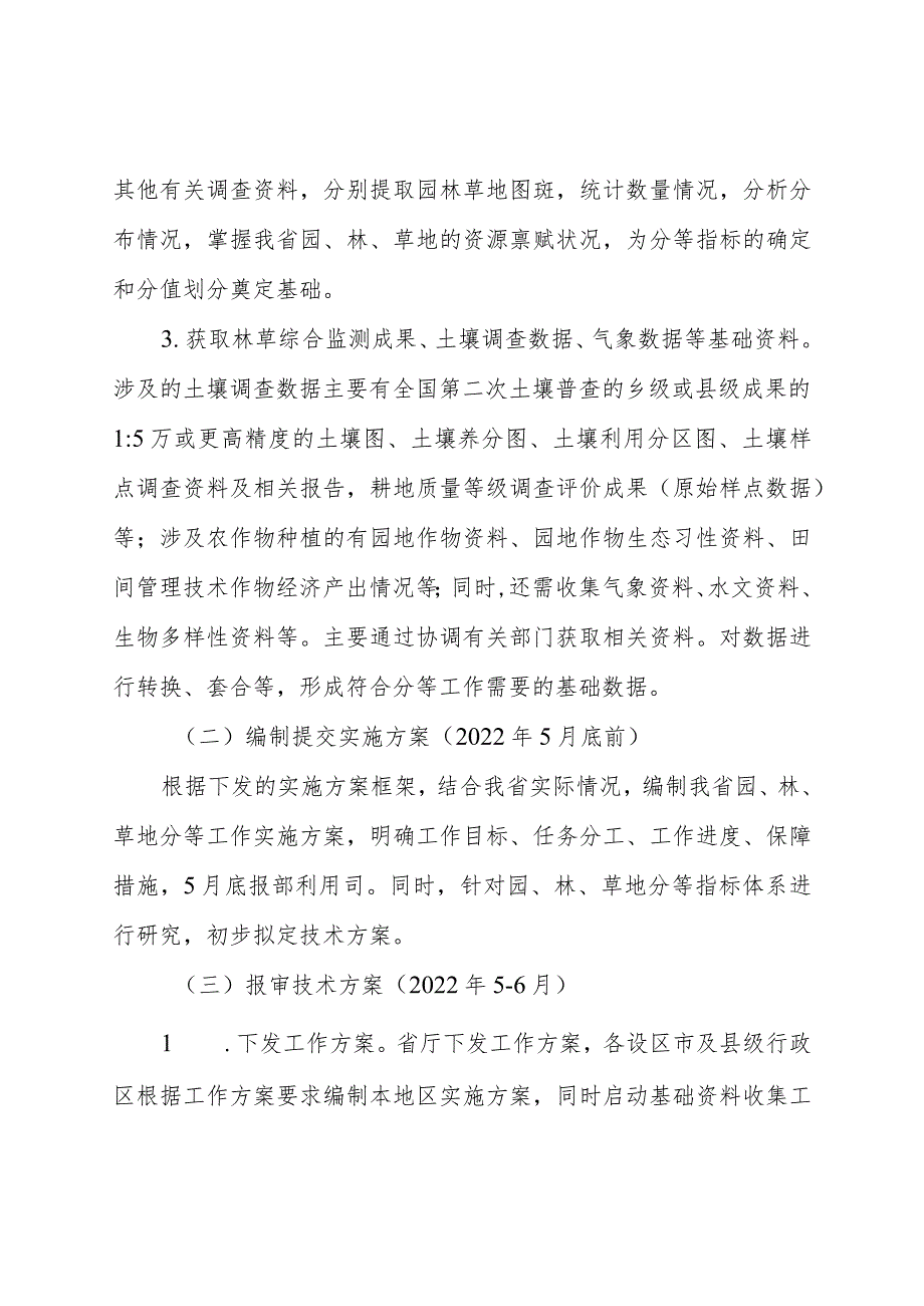 山东省园地、林地、草地分等工作实施方案.docx_第3页