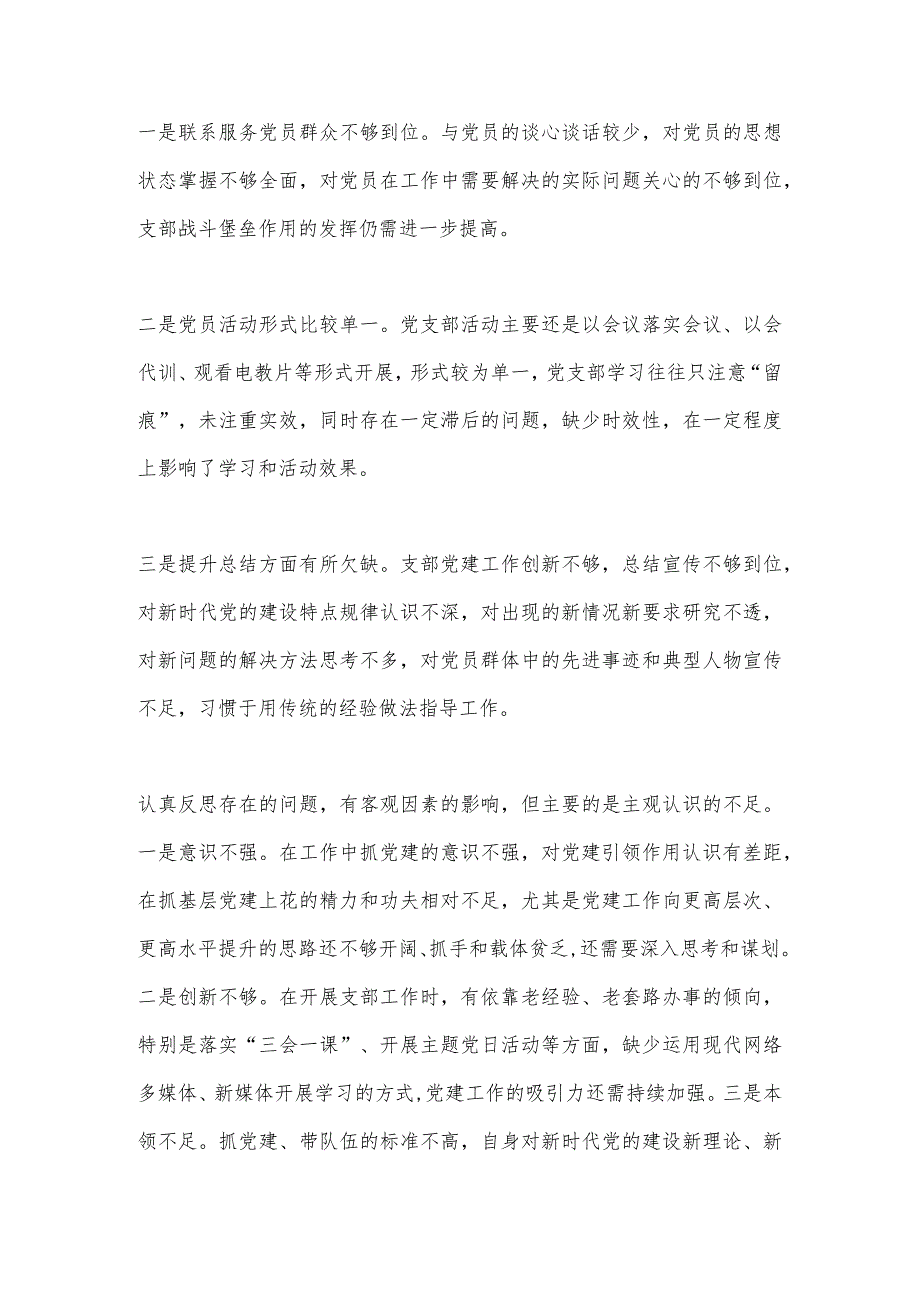 【最新党政公文】XX乡镇（街道）机关支部书记抓基层党建工作述职报告（完整版）.docx_第3页