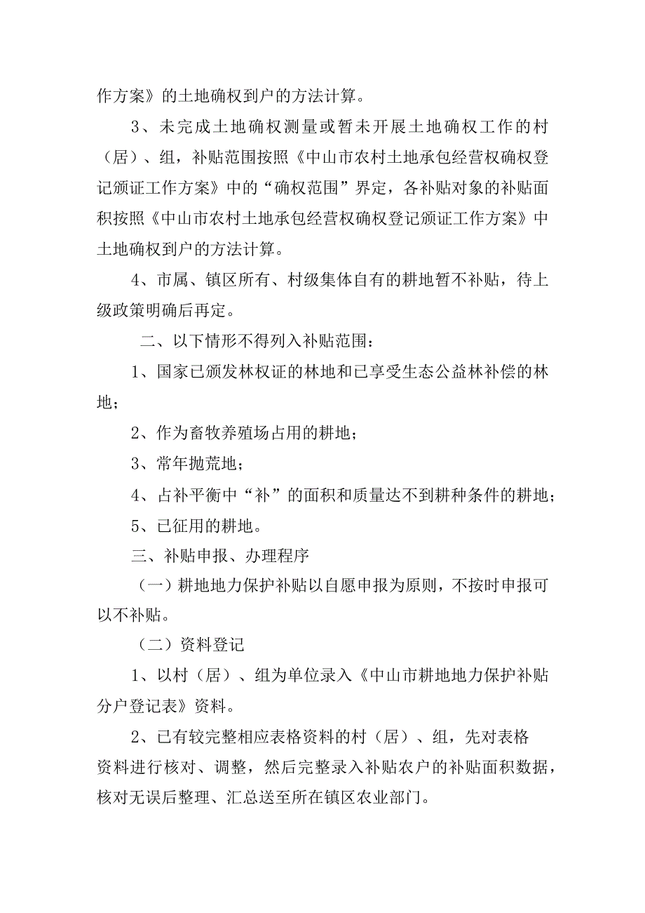 中山市农业“三项补贴”改革实施方案.docx_第2页