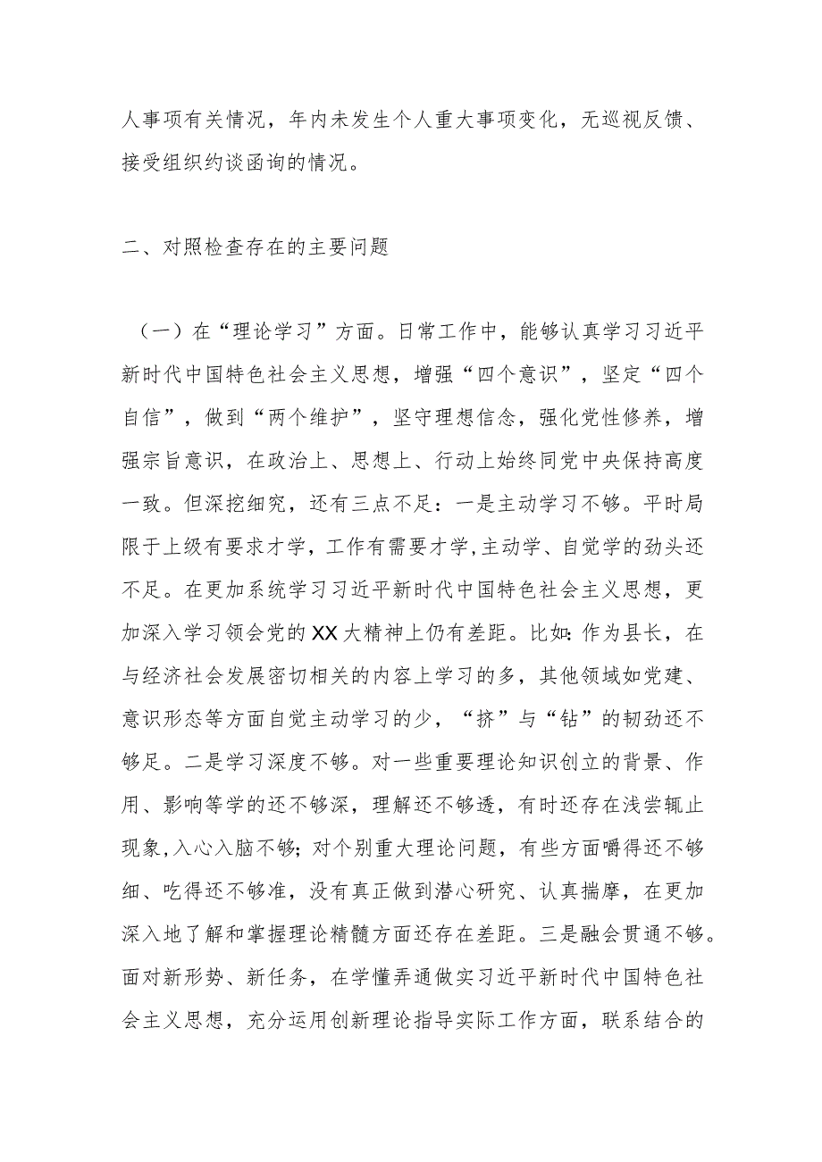 【精品公文】2023年县长在主题教育专题民主生活会个人对照检查材料.docx_第2页