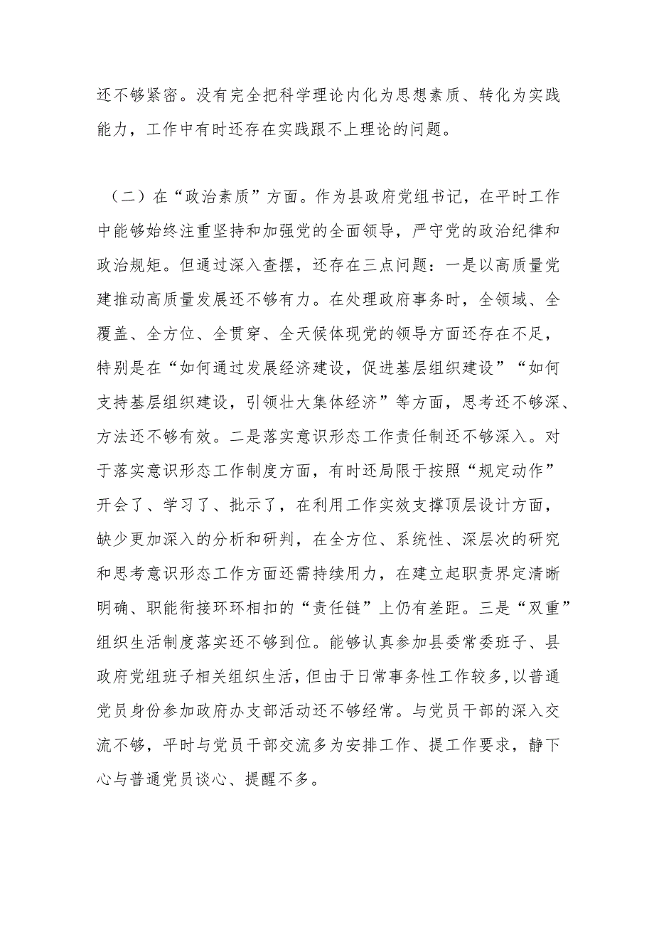 【精品公文】2023年县长在主题教育专题民主生活会个人对照检查材料.docx_第3页