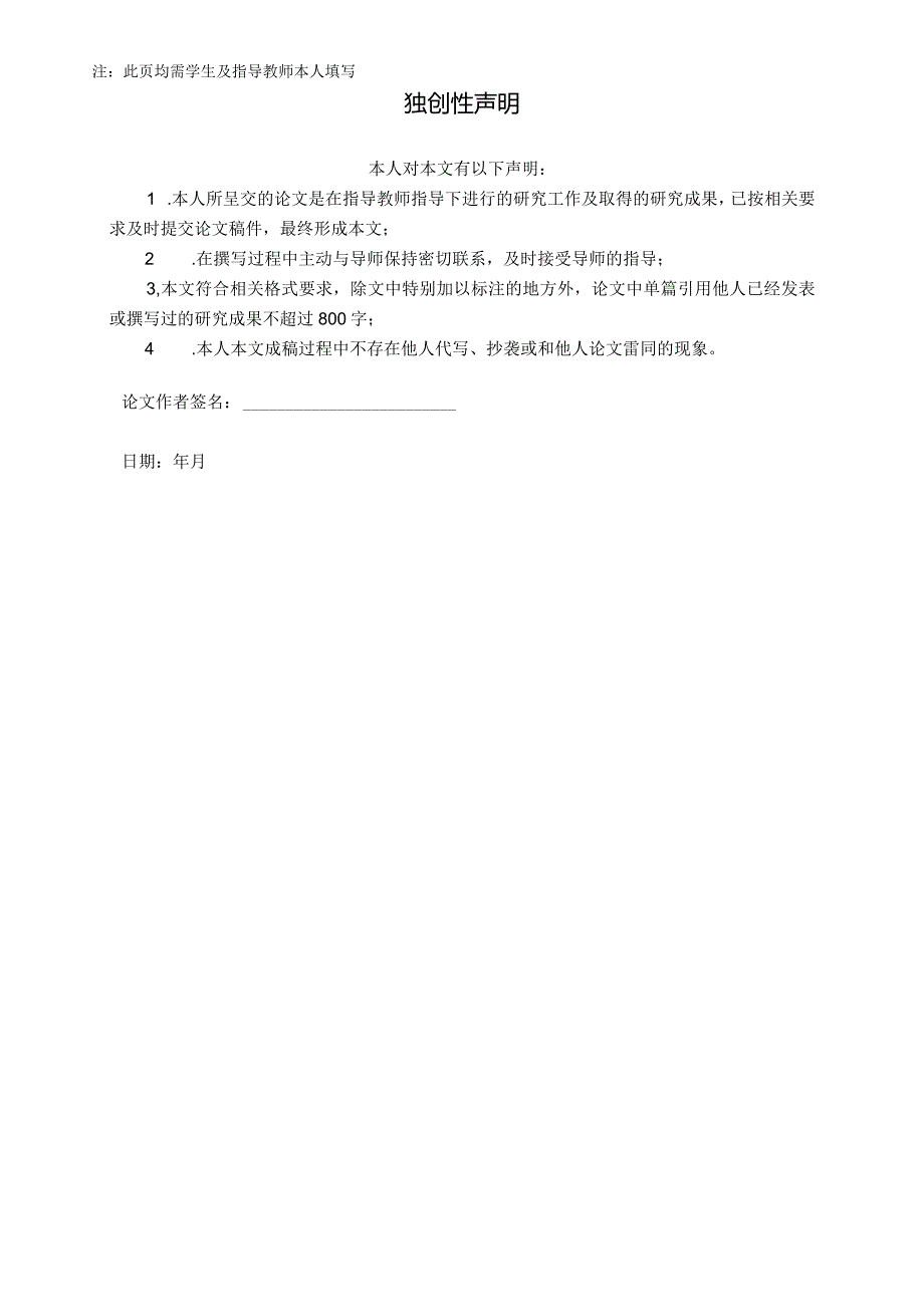 小学教育专业（学位论文）-“研究性学习”的目标定位及实施途径.docx_第2页