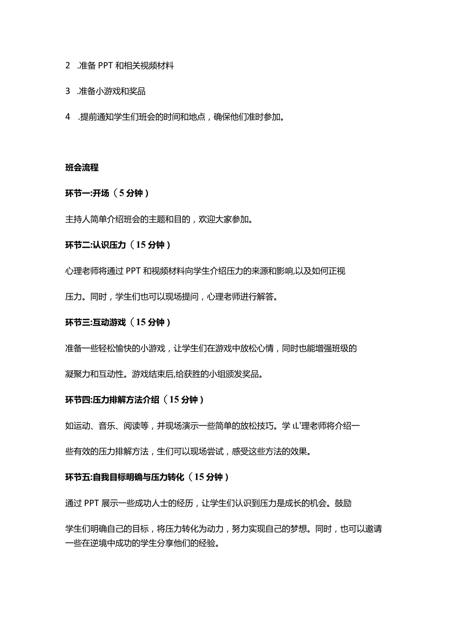 【策划】主题班会：正视压力锤炼自我.docx_第2页