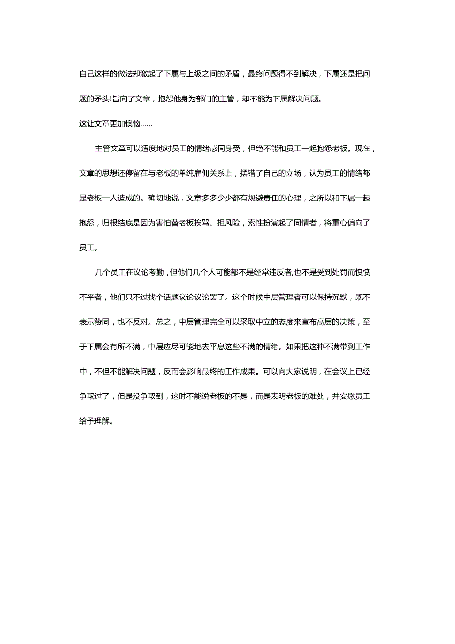 专栏5：做管理不是同情与怜悯.docx_第2页