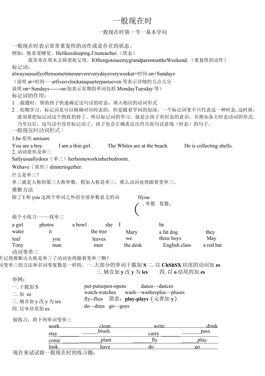 一般现在时和现在进行时知识点.docx_第1页