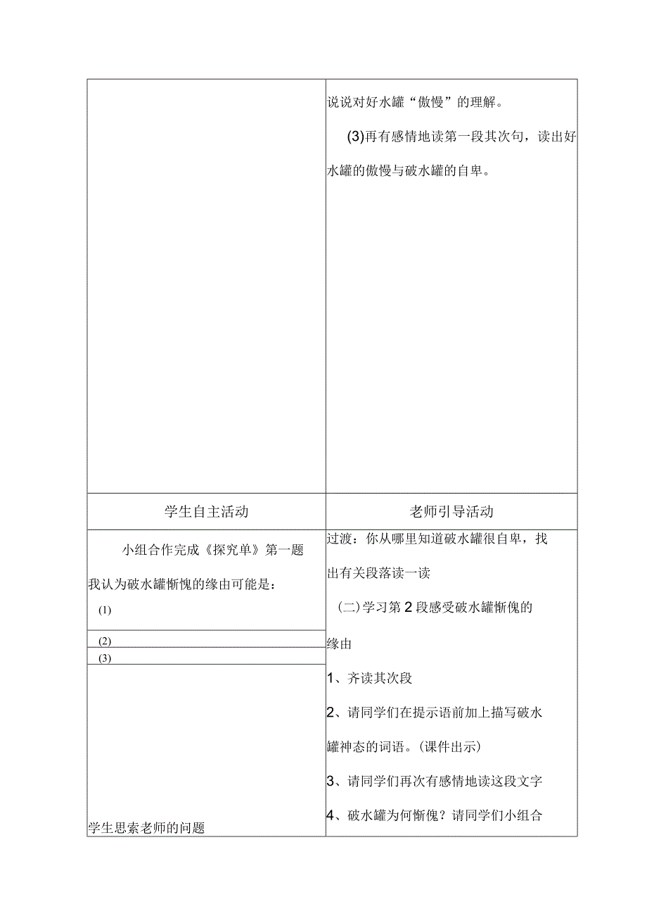 一路花香教案.docx_第3页