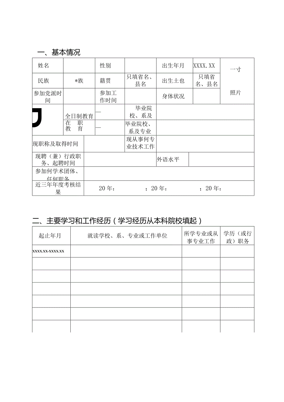 中国科协自然科学研究系列科普专业职称评审表.docx_第3页