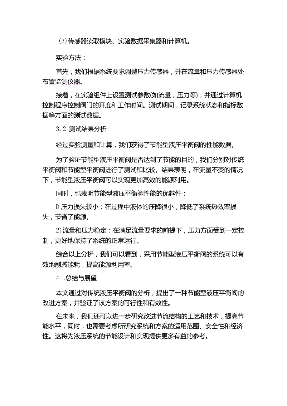 一种节能型液压平衡阀性能分析研究.docx_第3页