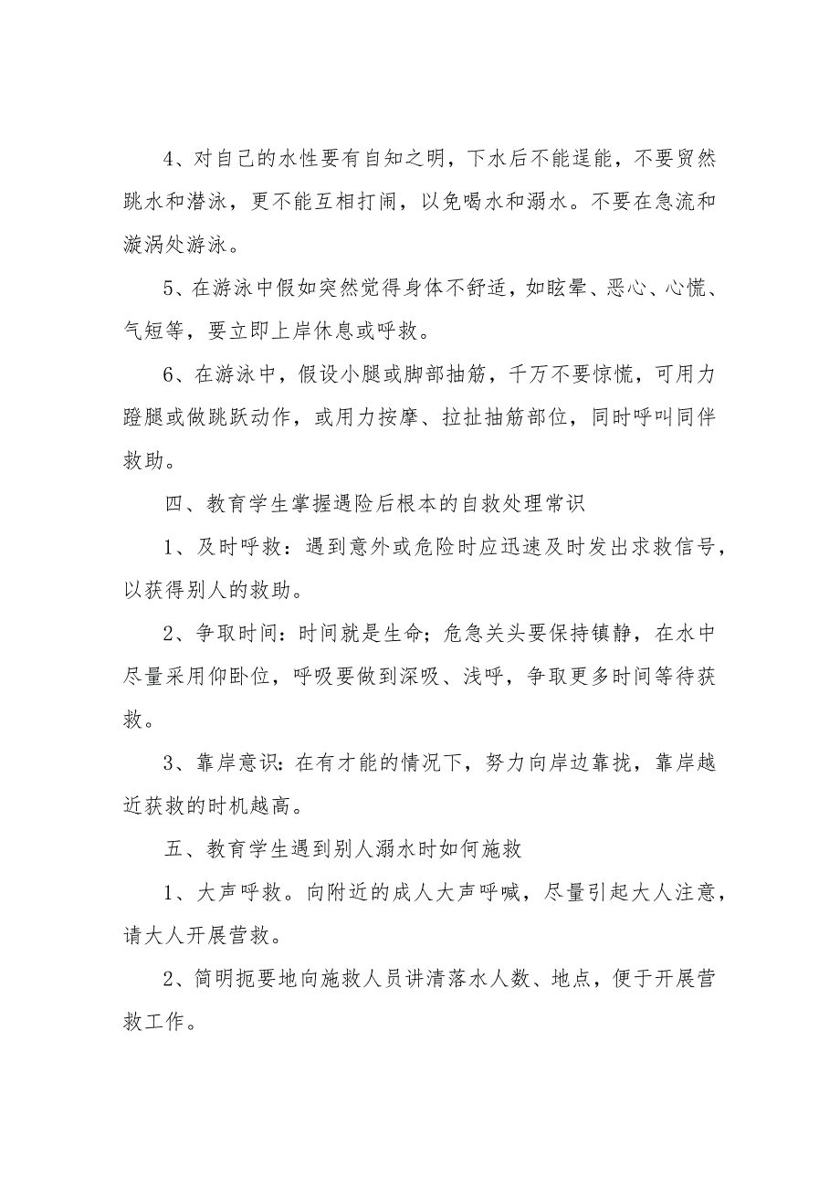 【精品文档】2022暑假溺水主题班会教案小学四年级（整理版）.docx_第3页