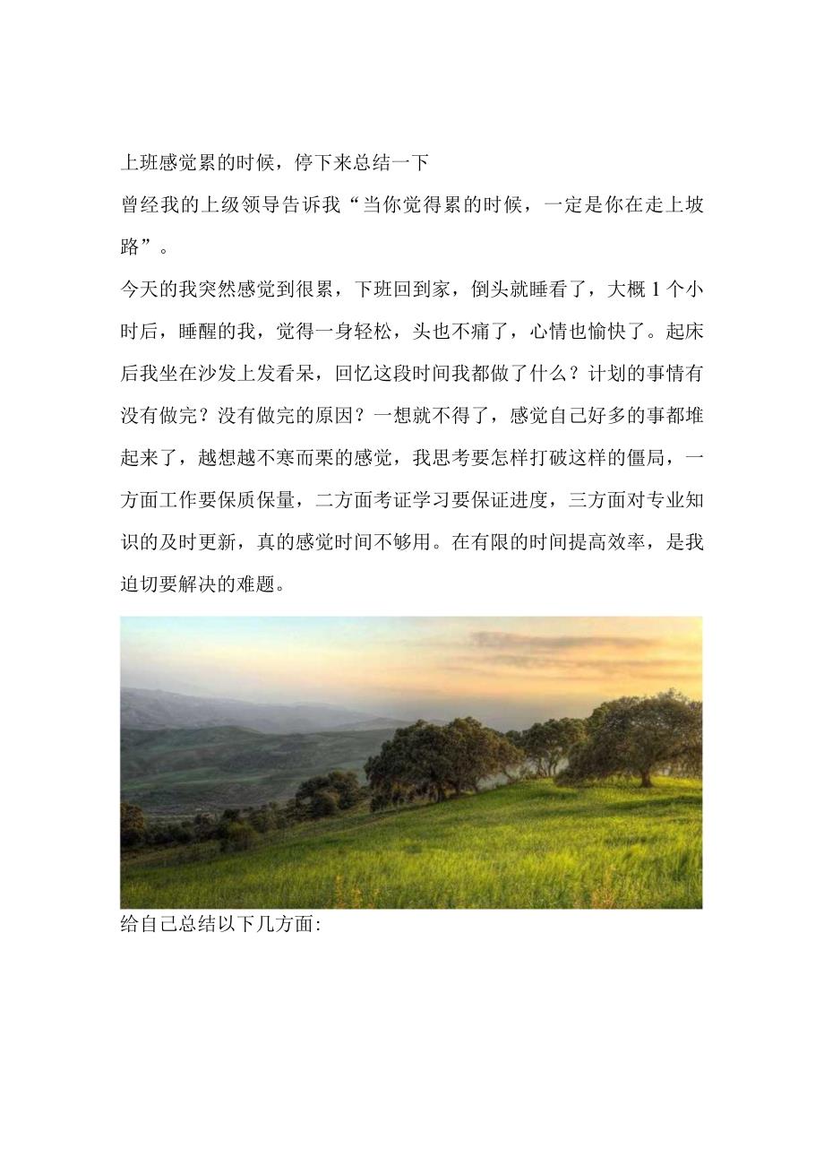 上班感觉累的时候停下来总结一下.docx_第1页