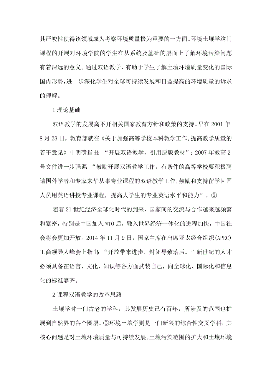 【精品论文】双语教学在环境土壤学课程中的实践（整理版）.docx_第3页