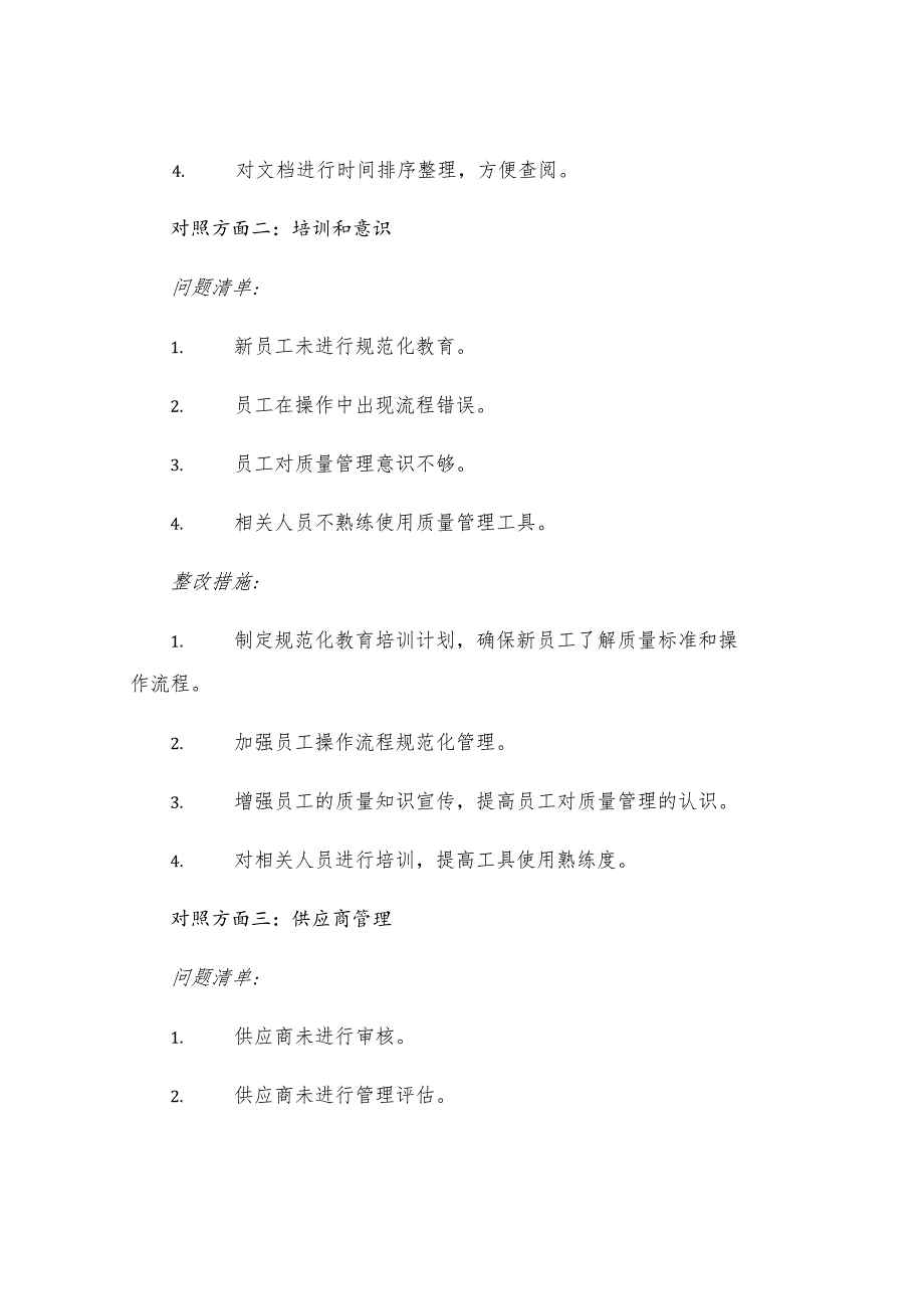 个人对照材料四个对照四个找一找问题清单与整改措施.docx_第2页