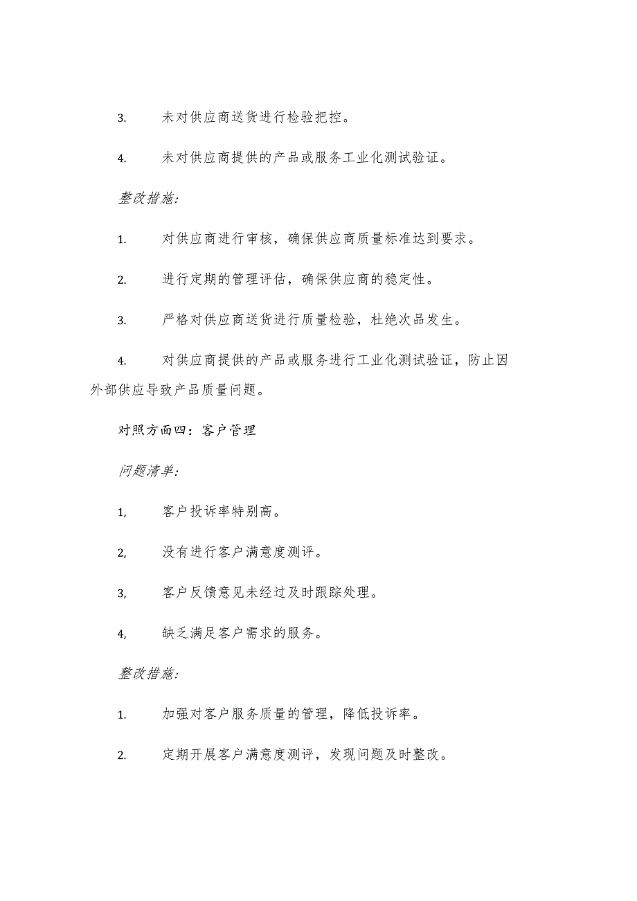 个人对照材料四个对照四个找一找问题清单与整改措施.docx_第3页