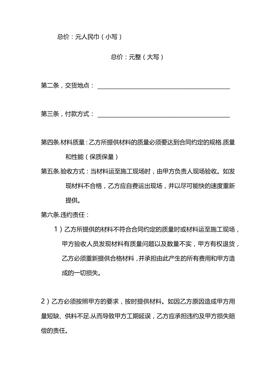 两份建筑材料采购合同.docx_第2页