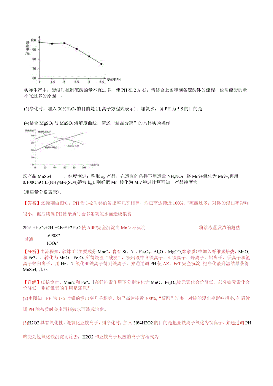 【工艺流程题】答题模板与考向专练（解析版）.docx_第3页