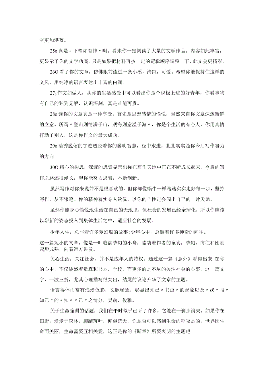 作文评语集锦.docx_第3页