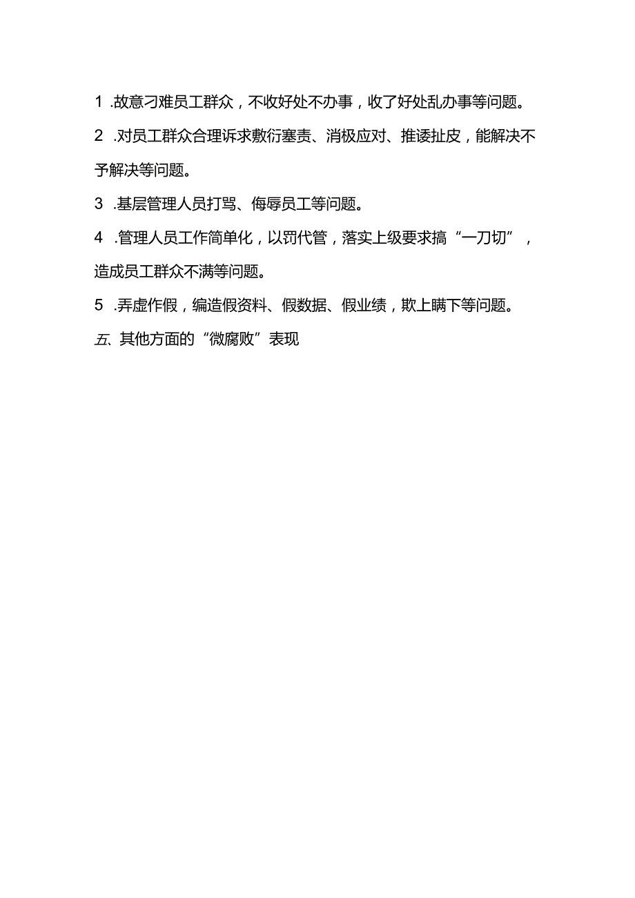 东港石油公司“微腐败”负面清单.docx_第2页