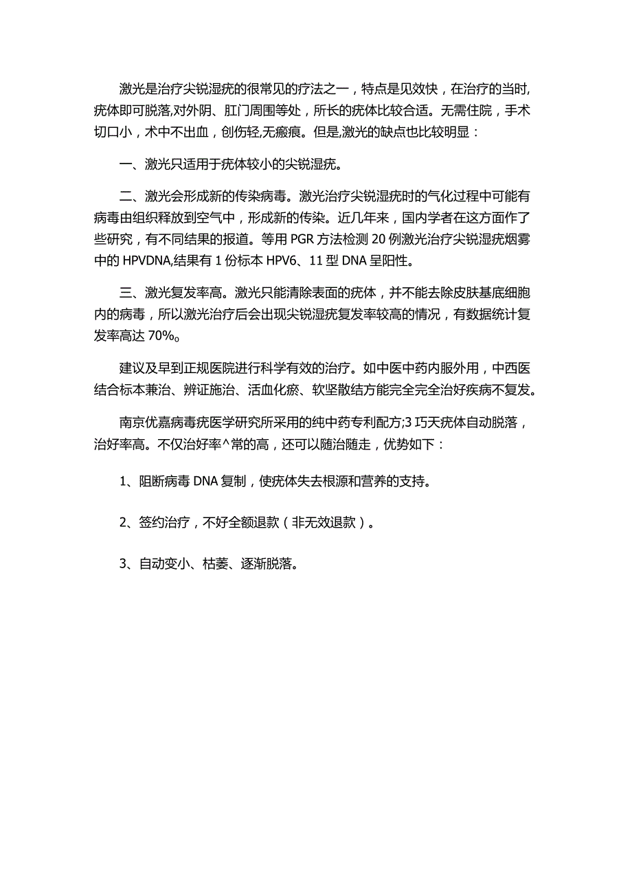 尖锐湿疣激光治疗后有什么后遗症.docx_第1页