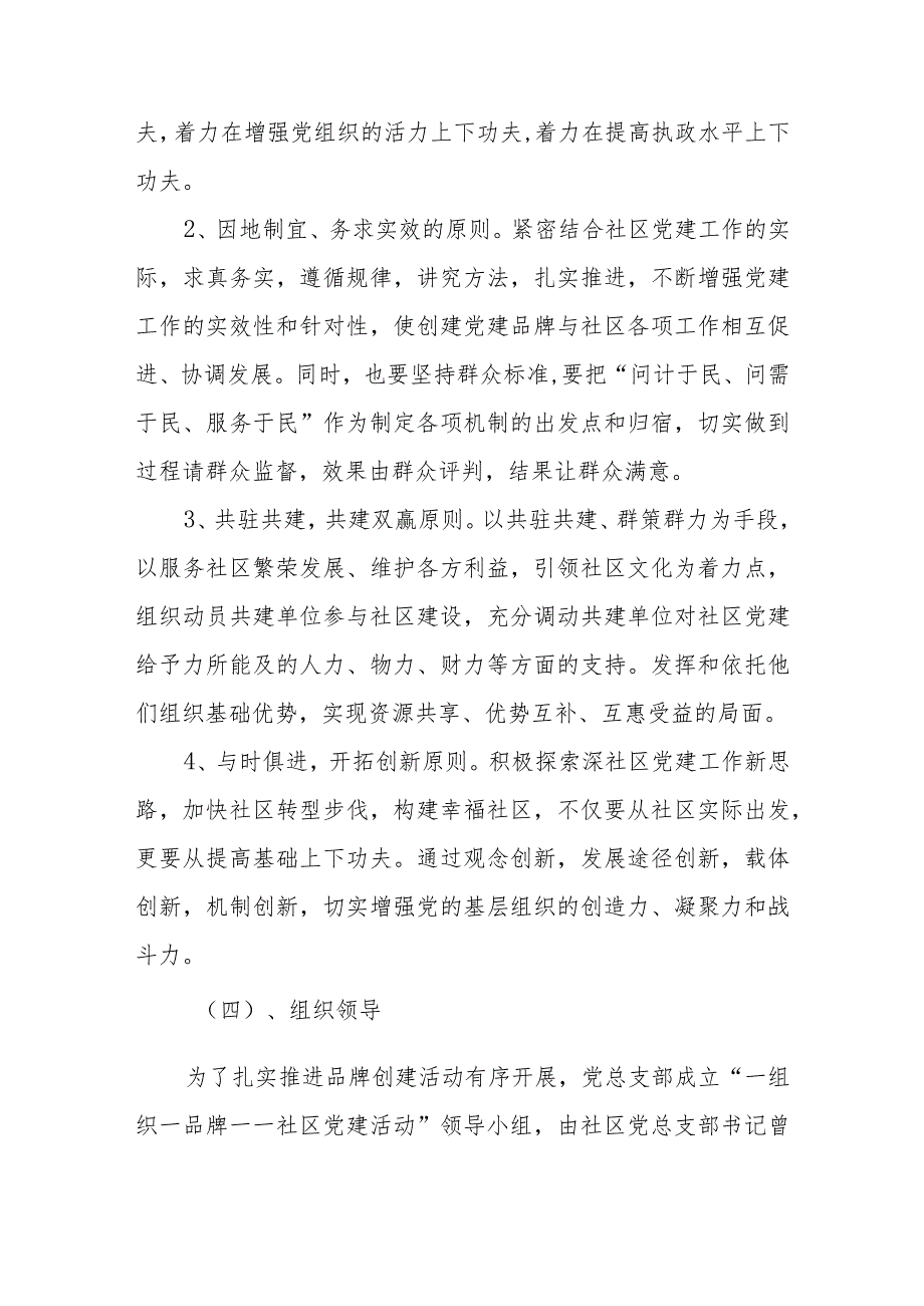 【最新党政公文】XX社区打造“党建服务”品牌实施方案（整理版）.docx_第2页