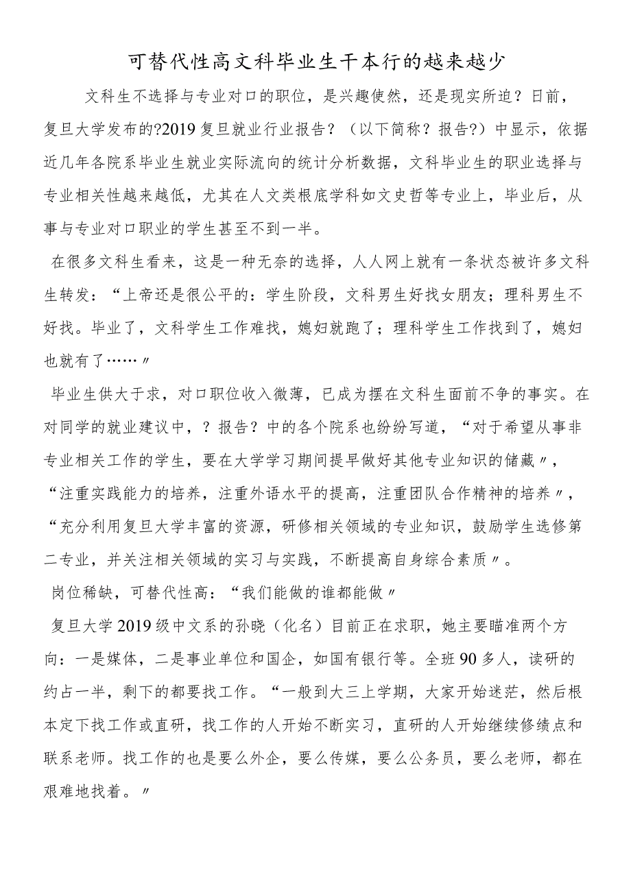 可替代性高文科毕业生干本行的越来越少.docx_第1页