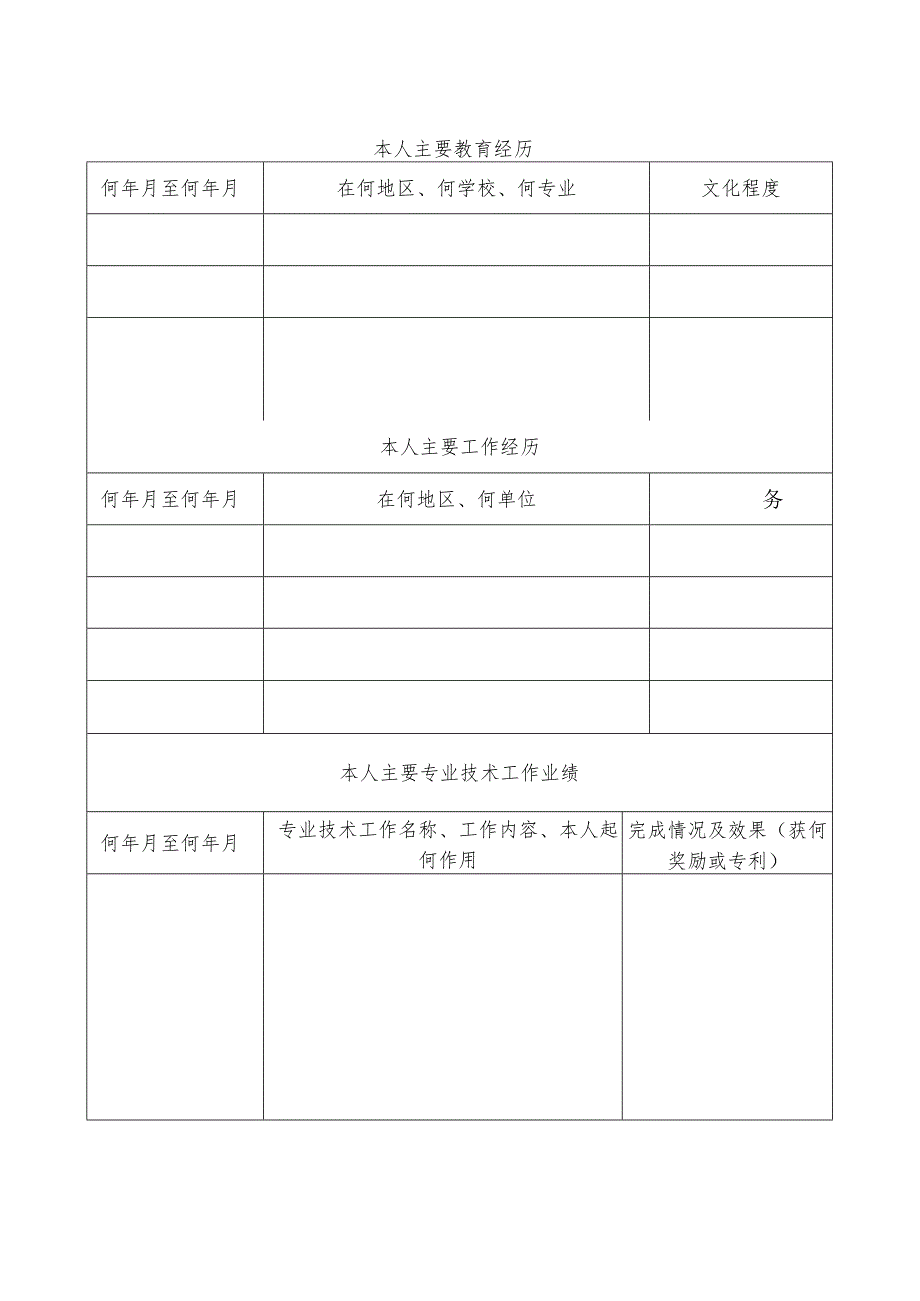 中国建筑业协会建筑安全与机械分会专家申请表.docx_第2页