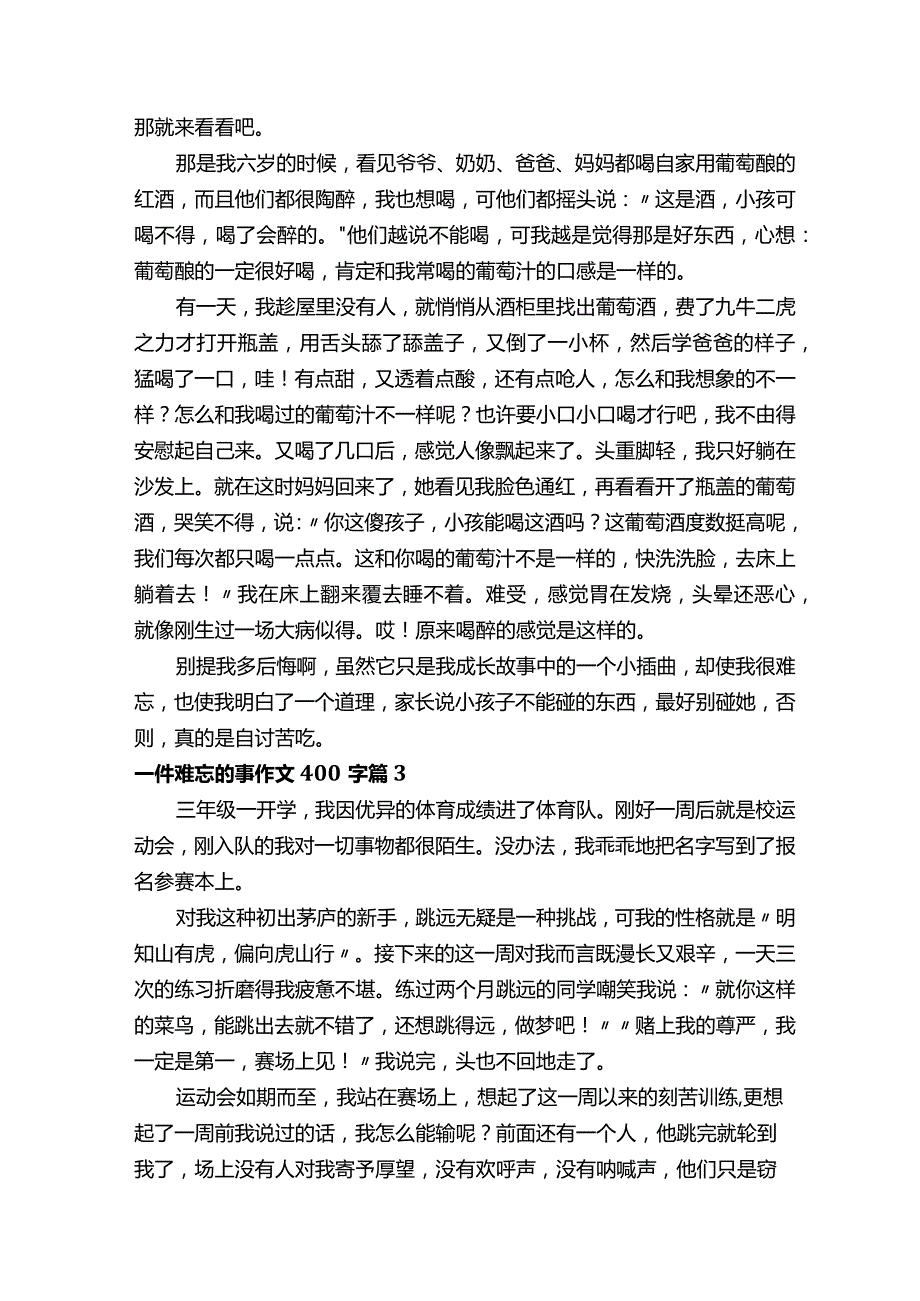 一件难忘的事作文400字（通用49篇）.docx_第2页