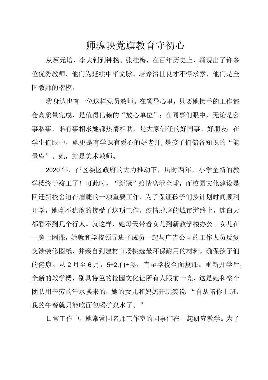 小学教师演讲稿.docx_第1页