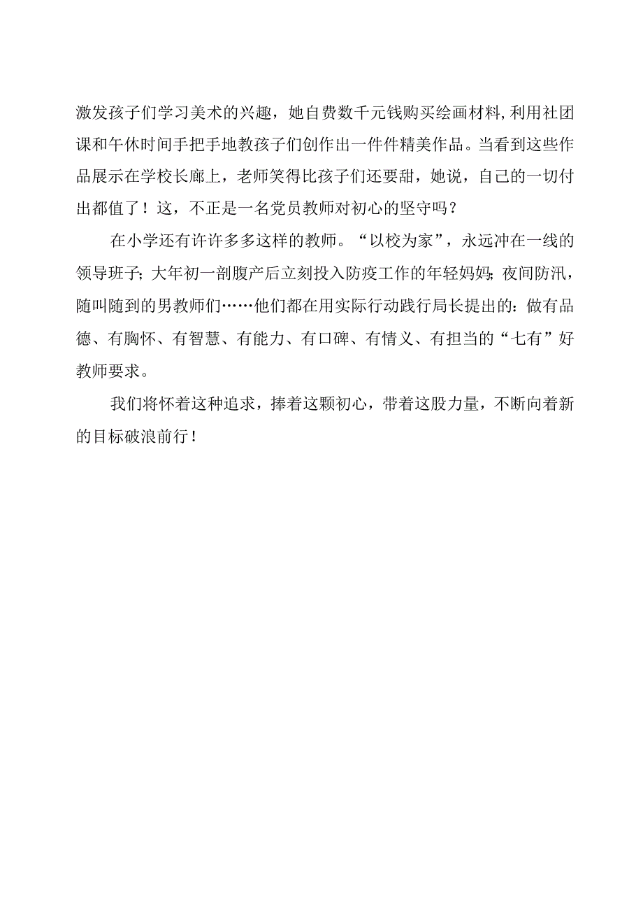 小学教师演讲稿.docx_第2页