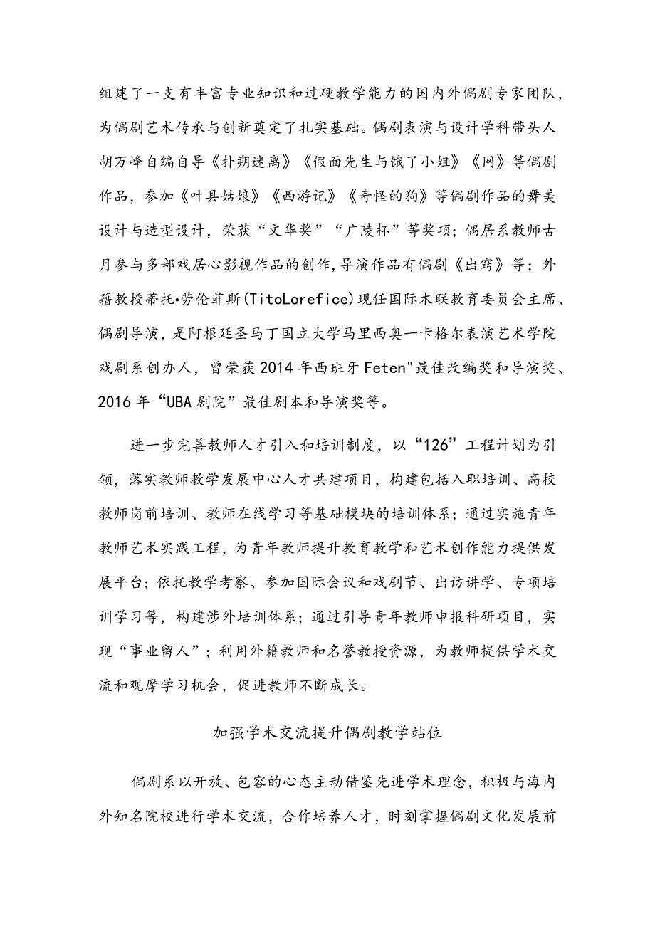 中央戏剧学院偶剧系：传承“偶”遇创新非遗文化塑自信.docx_第2页