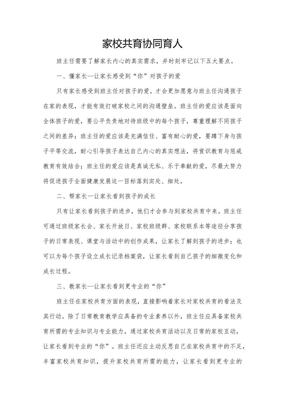 【教育教学文章】家校共育协同育人课题研究—教学研究.docx_第1页