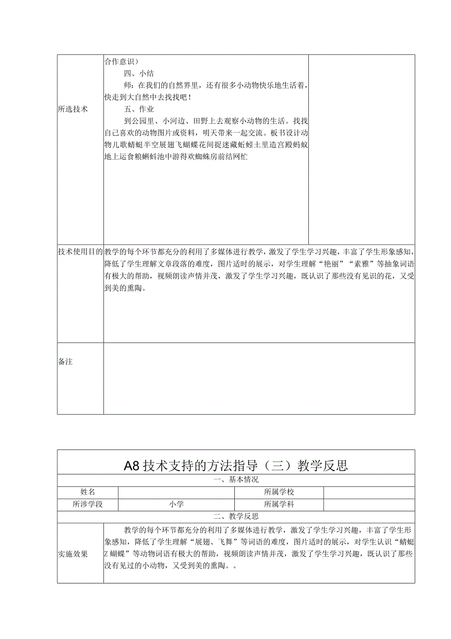 信息素养2.0能力点A8技术支持的方法指导教学设计和教学反思.docx_第3页