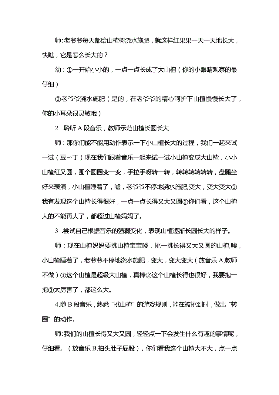 小班音乐游戏：挑山楂.docx_第2页