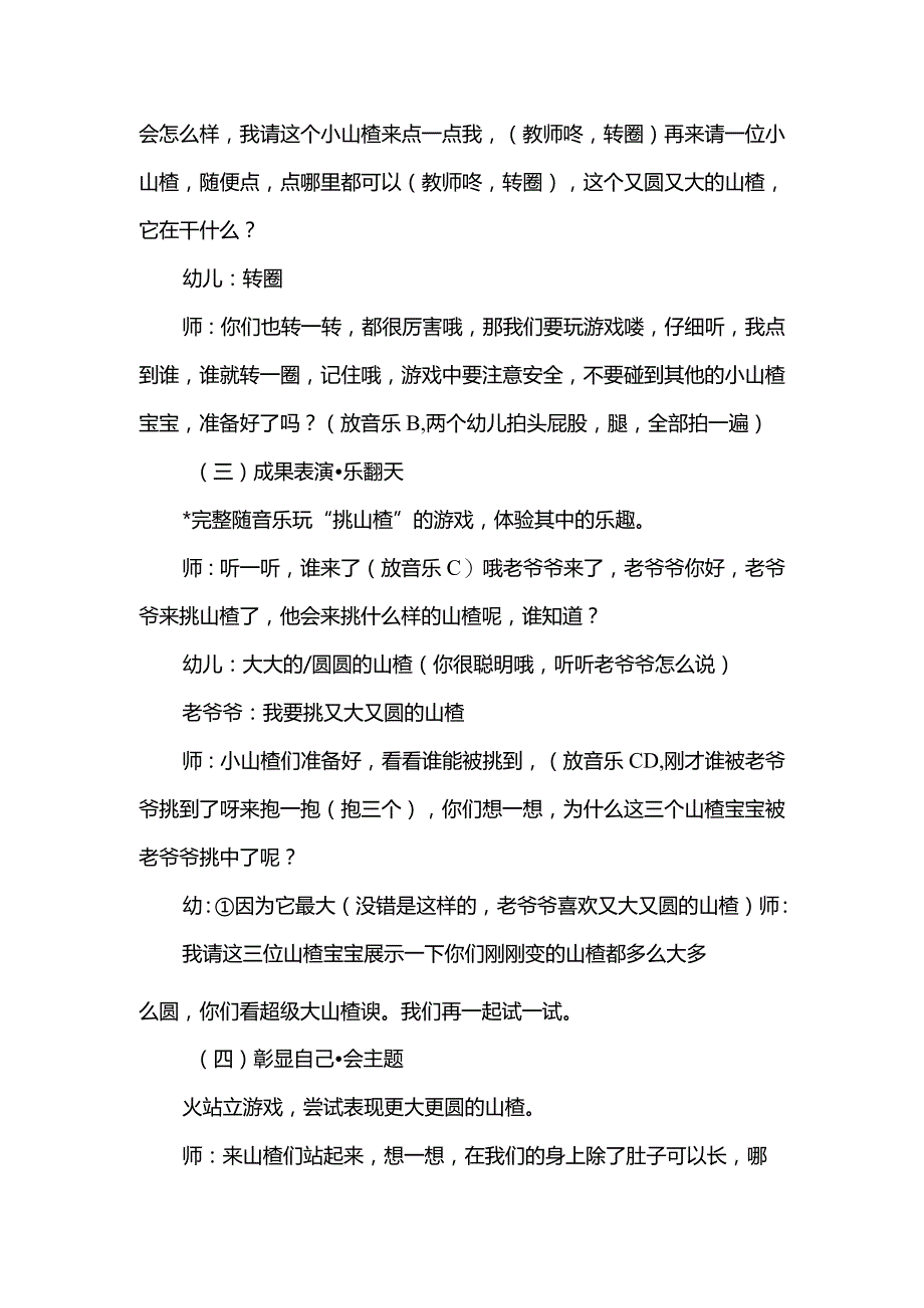 小班音乐游戏：挑山楂.docx_第3页