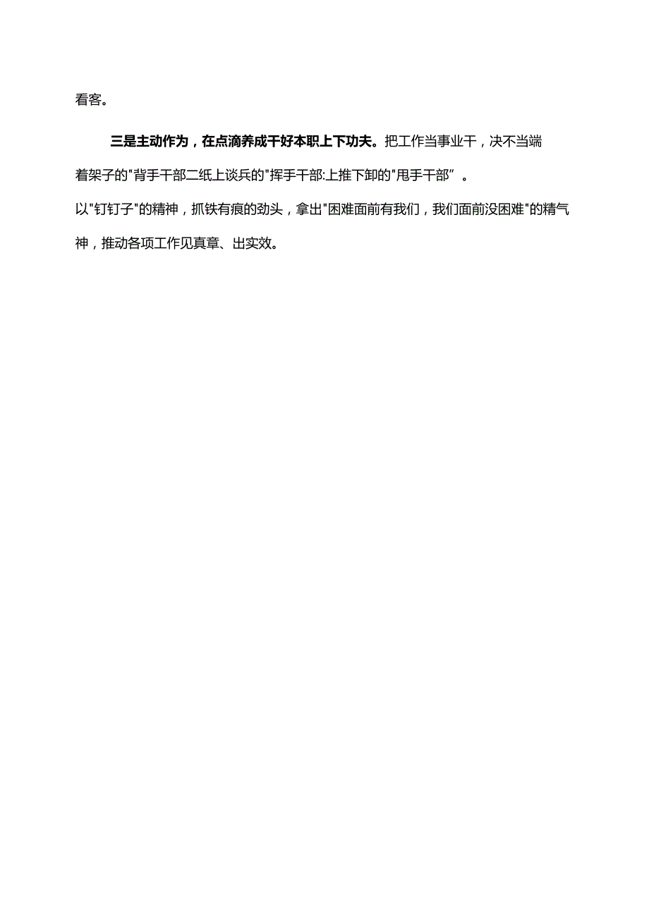 个人述职报告.docx_第3页